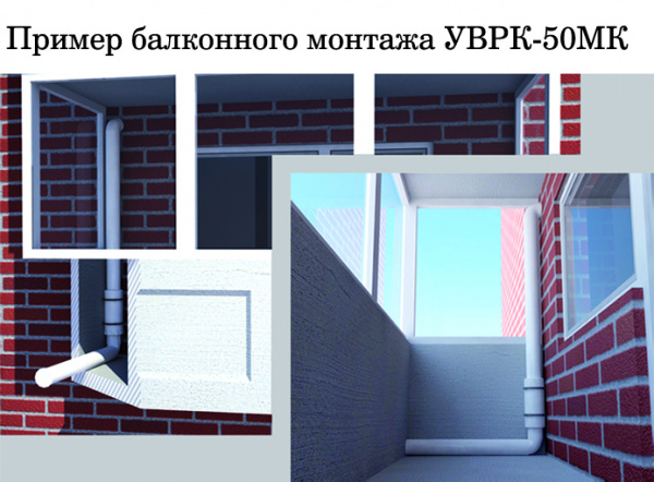 Бризер Экотерм УВРК 50МК