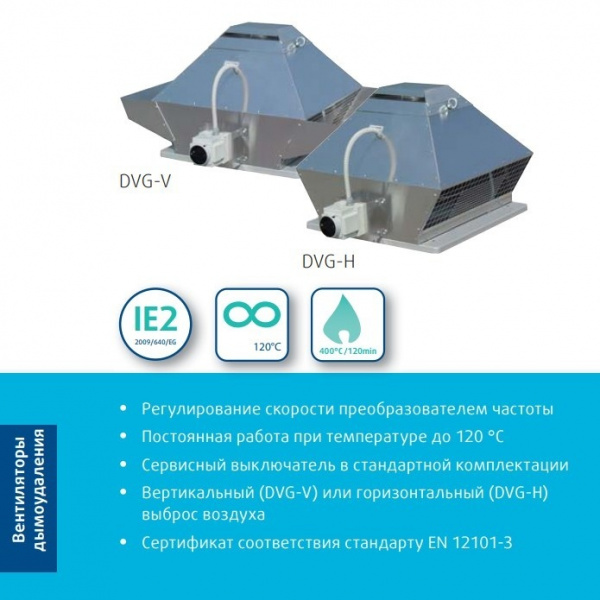 Крышный вентилятор дымоудаления Systemair DVG-V 560D6/F400 IE3