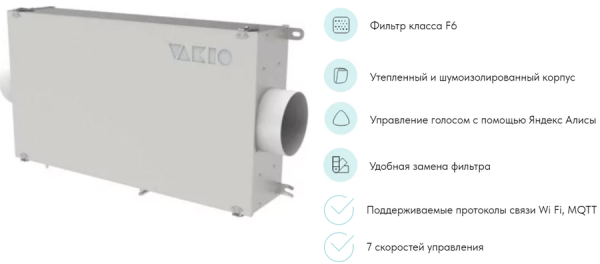 Приточная вентиляционная установка Vakio CITY AIR